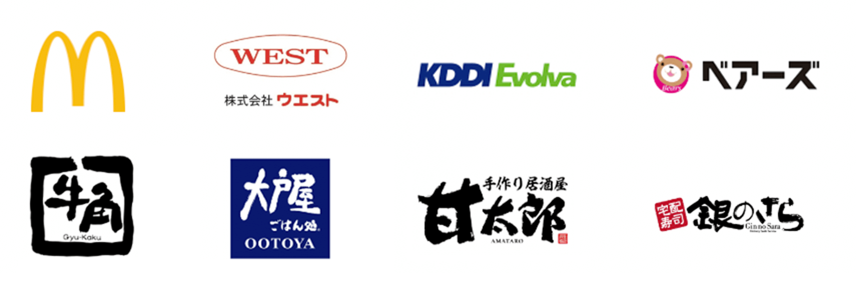 導入企業ロゴ一覧